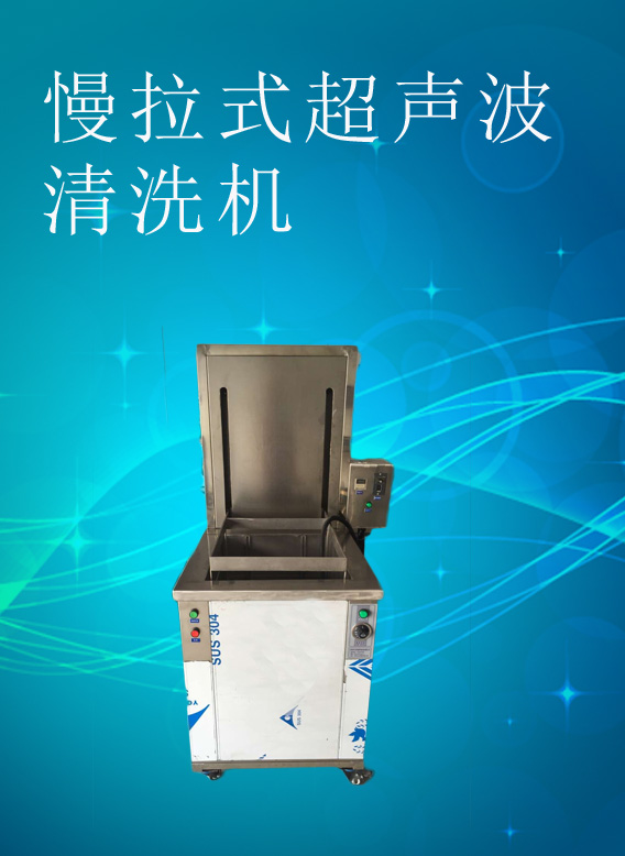 重庆超声波清洗工业设备