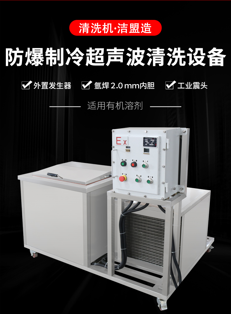 重庆专业超声波清洗设备定制
